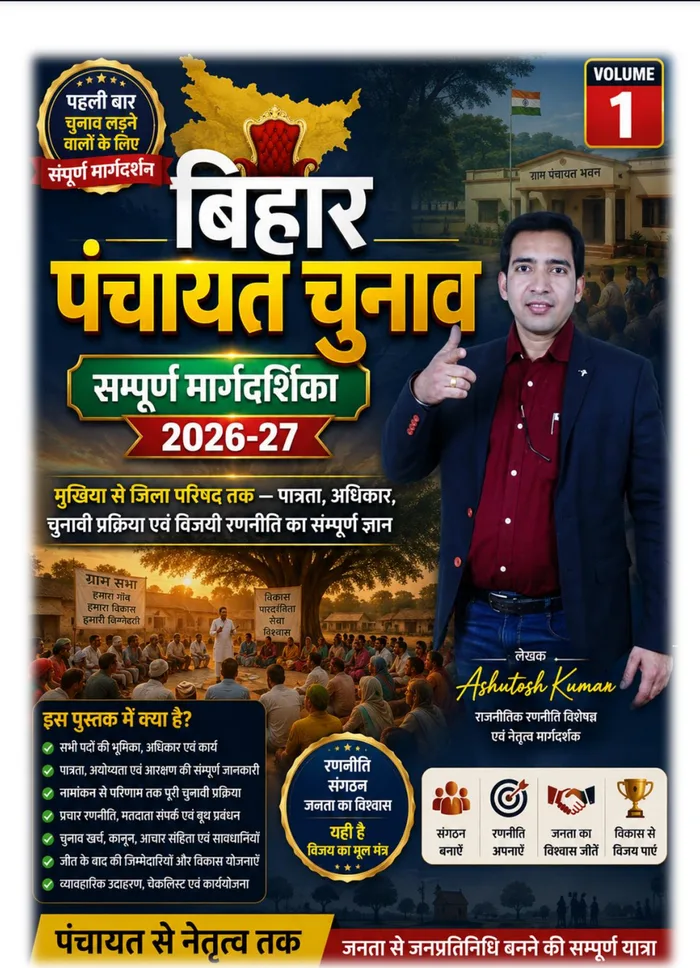 Vol 1 — Understanding the Panchayat Election & Process cover